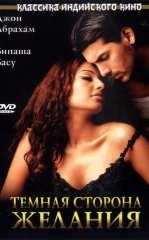 Xohish va istaklarning qorong'u tomoni 1 / Jism 1 Hind kino Uzbek tilida O'zbekcha 2003 tarjima kino HD skachat