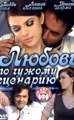 Niqob / Xiyonatkor xotin 2 Hind kino 2007 Uzbek tilida O'zbekcha tarjima kino HD skachat