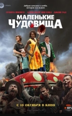 Kichkina Maxluqlar 2019 Ujas kino HD