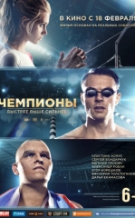 Chempionlar 2016 Rossiya kino HD