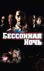 Uyqusiz Tun / Bedor Tun 2011