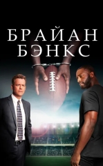 Brayan Benks 2018 HD