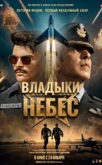 Havo Kuchlari / Osmon Qo'shini 2025 Hind kino HD