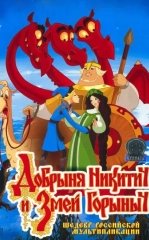 Dobrinya Nikitich va Uch Boshli Ajdarho 2006 Multfilm HD Uzbek tilida Tarjima Multfilm