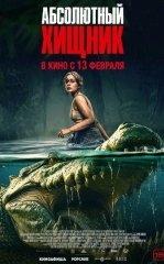 Yirtqich Timsoh / Sirli Yirtqich / Bayou 2025 HD