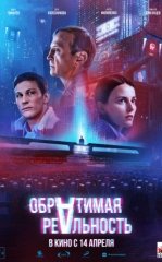 Teskari Voqelik 2022 Rossiya kino HD