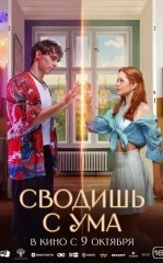 Aqldan ozdiryabsan / Meni jinni qilyabsan Rossiya filmi Uzbek tilida O'zbekcha 2025 tarjima kino HD