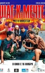 Orzuga qadam / Orzu sari yo'l: Bir marta va abadiy 2023 HD tas-ix