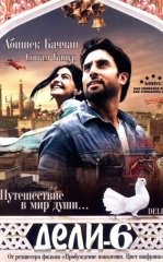 Xiyonat Zanjiri / Delhi-6 / Deli-6 2009 Hind kino tas-ix