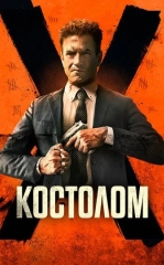 Qizim Qayerda ? / Shafqatsiz / Shavqatsiz 2023 HD