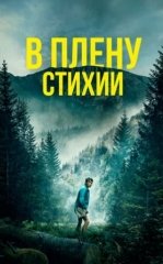 Tabiat asirida / Hayot uchun kurash / Meyn tog‘larida yo‘qolgan 2024 HD