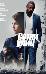 100 ko'cha / Yuzlab ko'chalar / Yuzta ko'cha 2016 HD