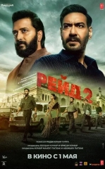 Reyd 2 / Taftish 2 / Raid 2 2025 Hind kino