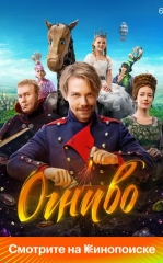 Chaqmoqtosh 2024 Rossiya kino HD