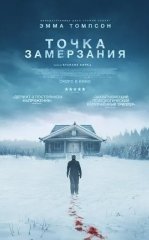 Muzlash Nuqtasi / Muzlash Chegarasi 2025 HD