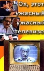 Oh, Bu Jin Urgur Televizor 1990 SSSR kino HD Uzbek tilida tarjima kino