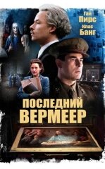 So'nggi Vermeyer 2019 HD