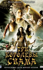 Qirolicha Raya / Siamning Uchta Malikasi 2008 HD