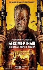 O'lmas 2: Qonli uyga yo'l / Metin iroda 2: Qasos sari yo'l / Yengilmas jangchi 2 2025 HD