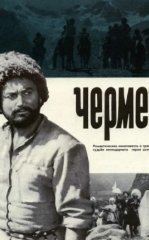 Chermen 1970 SSSR kino HD