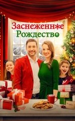 Qorli Rojdestvo 2021 HD Uzbek tilida tarjima kino