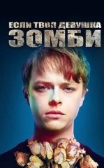 Mening Sevgilim Zombi / Agar sening qiz do‘sting zombi bo‘lsa 2014 HD