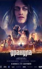 Drakula : Sevgi Hikoyasi / Dracula Sevgi Ertagi 2025 HD