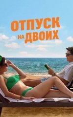 Ikki Kishilik Ta'til / Ta’tilda tanishgan insonlar 2026 Hd