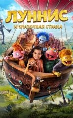 Ertaklar Olamida / Lunnisning Sarguzashtlari va Sehrli Kitob 2019 HD