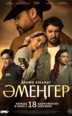 Tan mahram: Ukamning omonati / Levirat nikohi Qozoq kino 2025