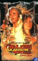 Qaroqchining Qizi 1995 HD