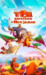 Uch Bahodir va O'tmishga Sayohat 2023 Multfilm Uzbek tilida Tarjima Multfilm