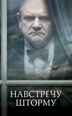 Bo'ronga Qarshi / Bo'ron Tomon 2009 HD