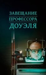 Professor Douelning Vasiyati 1984 SSSR kino Uzbek tilida Tarjima kino