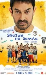Osmondagi Yuraklar / Yerdagi Yulduzlar 2025 Hind kino
