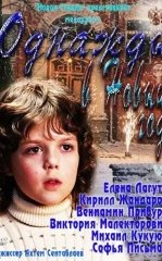 Bir gal Yangi yilda / Bir vaqtlar Yangi yilda 2011 Rossiya kino