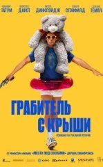 Tomdagi o'g'ri / Tomdagi odam 2025 HD