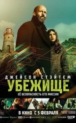 Mustahkam Himoya / Boshpana 2026 HD tas-ix