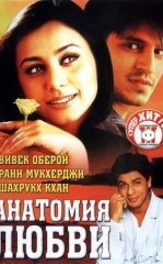 Qochoq Kelin Kuyov / Muhabbat Anatomiyasi / Sevgilim 2002 Hind kino