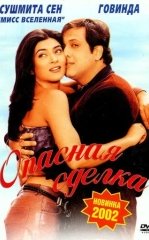 Erimning Yolg'onlari / Xavfli Bitim 2001 Hind kino