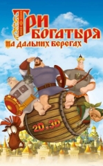 Uch Bahodir va O'rmon Jodugari 2012 Multfilm HD Uzbek tilida Tarjima multfilm
