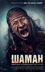 Shaman / Budparast 2024 Ujas kino