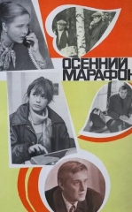 Kuzgi Marafon 1979 SSSR kino HD