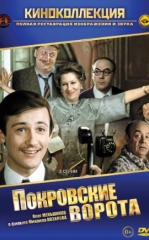 Pokrov Darvozasi 1982 SSSR kino HD