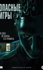 Xavfli O'yin UJAS kino 2020 HD