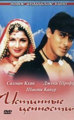 Ikkinchi Xotin Balosi / Haqiqiy qadriyatlar / Rishtalar / Bandhan 1998 Hind kino