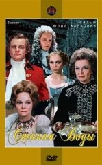 Bir Stakan Suv 1979 HD