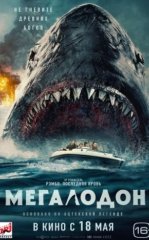 Qora Vahshiy / Megalodon / Qora Iblis 2023 HD Ujas kino