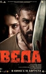O'limdan Qochgan Singil / Veda 2024 Hind kino HD