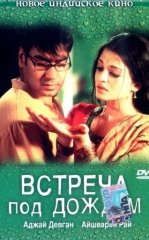 Ikkinchi Muhabbat / Yomg'ir Ostidagi Uchrashuv 2004 Hind kino